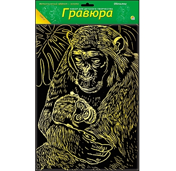 Гравюра А4 в пакете с ручкой. Золото. ОБЕЗЬЯНЫ (Арт. Г-6164) Гравюра А4 в пакете с ручкой. Золото. ОБЕЗЬЯНЫ (Арт. Г-6164)
