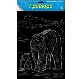 Гравюра А4 в пакете с ручкой. Серебро. МЕДВЕЖОНОК С МАМОЙ (Арт. Г-6167) Гравюра А4 в пакете с ручкой. Серебро. МЕДВЕЖОНОК С МАМОЙ (Арт. Г-6167)