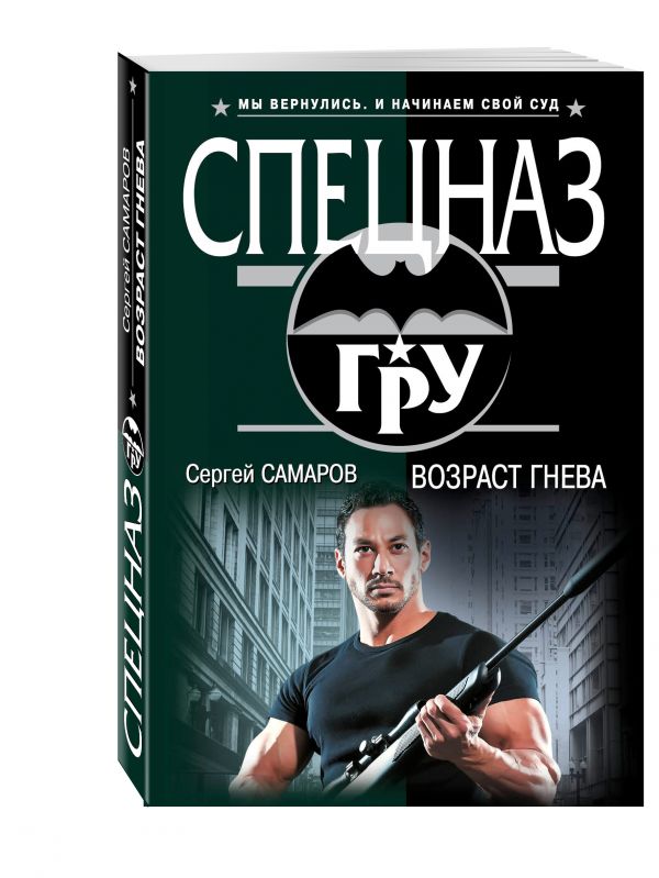 Возраст гнева Возраст гнева Самаров С.В.