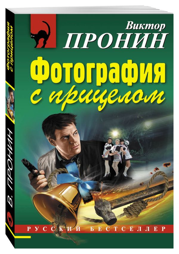 

Фотография с прицелом