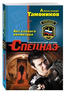 Акт слепого возмездия