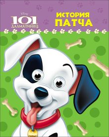 DISNEY. ГЛАЗКИ А6. ИСТОРИЯ ПАТЧА