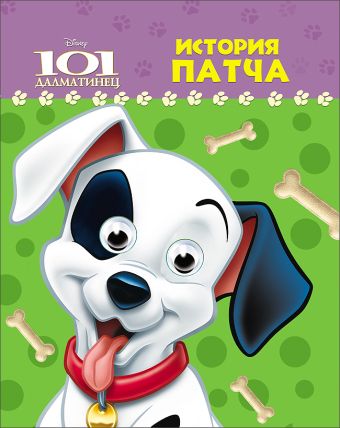 DISNEY. ГЛАЗКИ А6. ИСТОРИЯ ПАТЧА DISNEY. ГЛАЗКИ А6. ИСТОРИЯ ПАТЧА