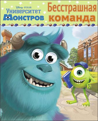 DISNEY. ГЛАЗКИ А6. БЕССТРАШНАЯ КОМАНДА DISNEY. ГЛАЗКИ А6. БЕССТРАШНАЯ КОМАНДА