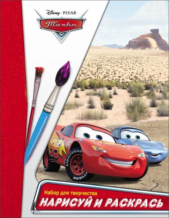 DISNEY. НАБОР ДЛЯ ТВОРЧЕСТВА. НАРИСУЙ И РАСКРАСЬ. ТАЧКИ DISNEY. НАБОР ДЛЯ ТВОРЧЕСТВА. НАРИСУЙ И РАСКРАСЬ. ТАЧКИ