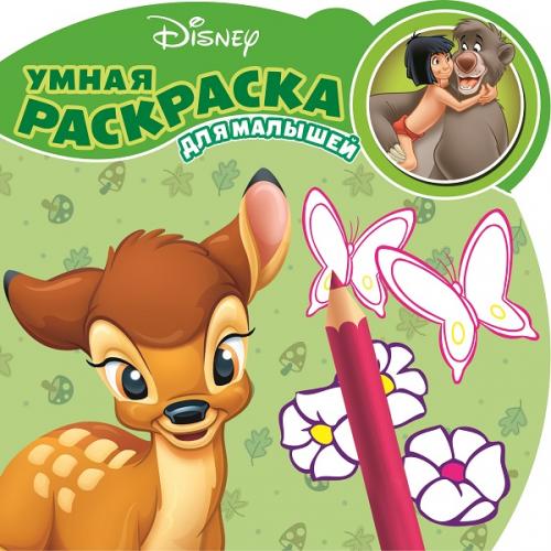 Классические персонажи Disney. РУМ № 1601. Умная раскраска для малышей. Классические персонажи Disney. РУМ № 1601. Умная раскраска для малышей.