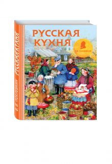 Русская кухня (рисунок Уваровой)