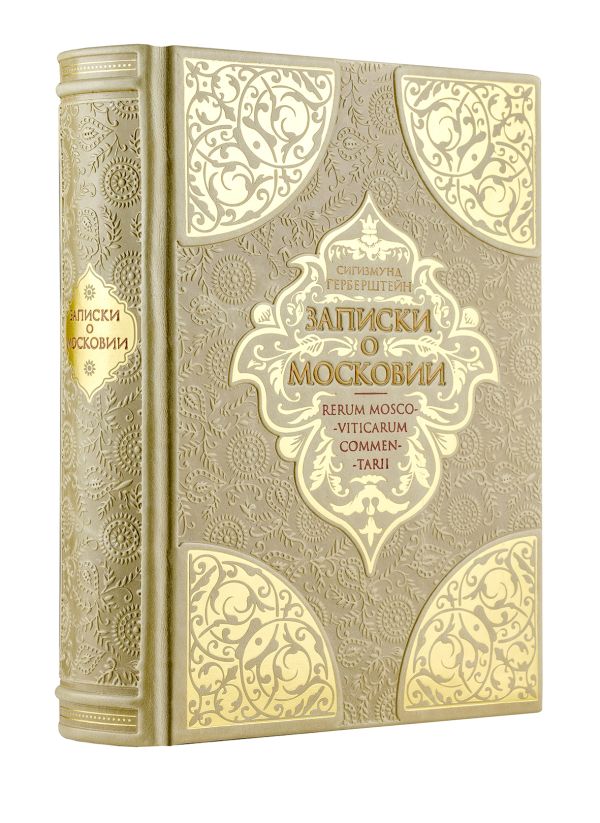 

Великая Московия