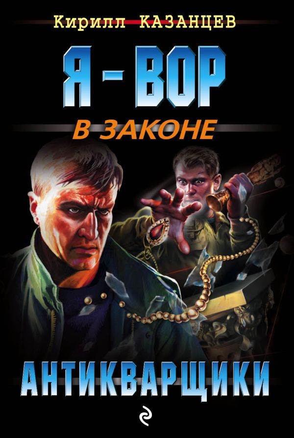 

Антикварщики