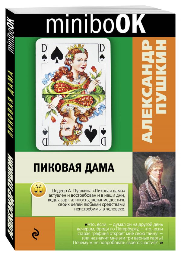 Пиковая дама Пиковая дама Пушкин А.С.
