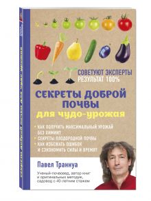 Секреты доброй почвы для чудо-урожая