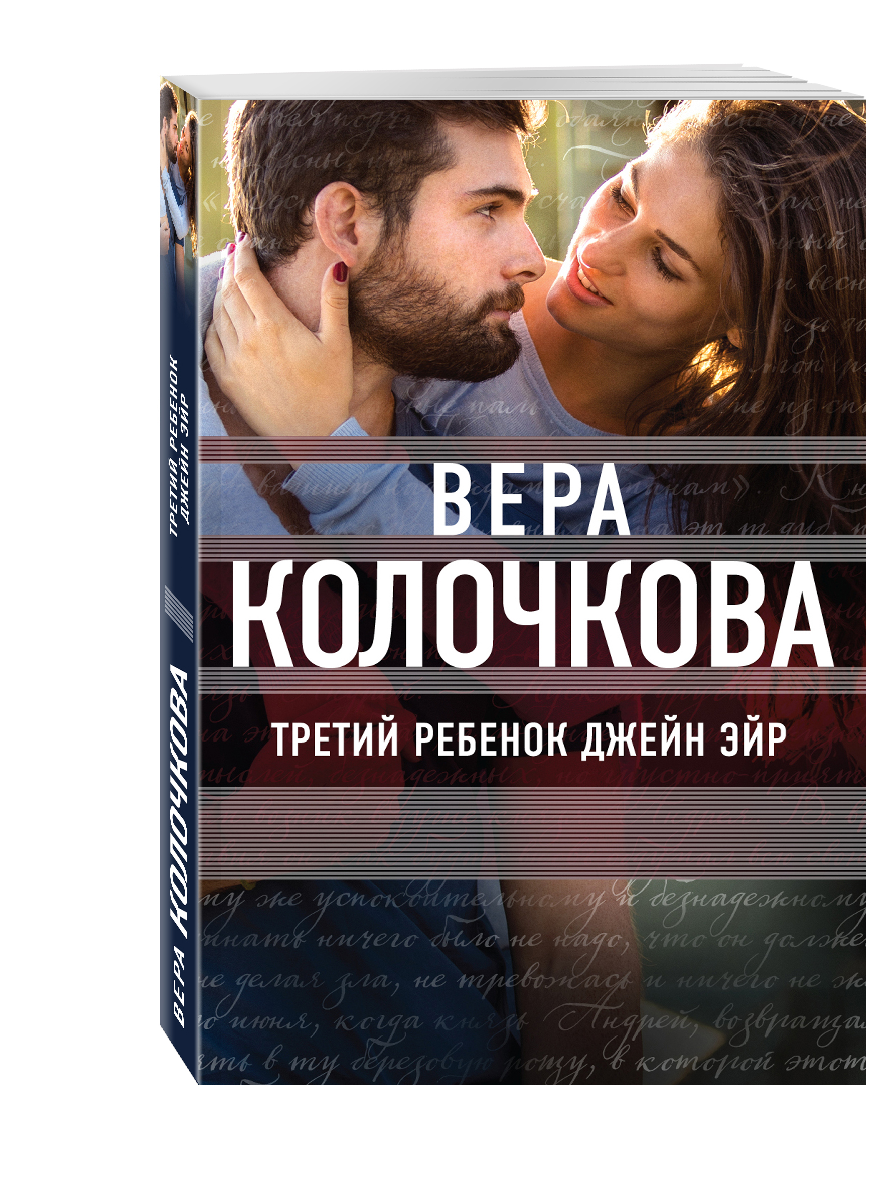 Серия книг «О мечте, о любви, о судьбе. Проза Веры Колочковой и Виктора  Мережко» — купить в интернет-магазине Буквоед