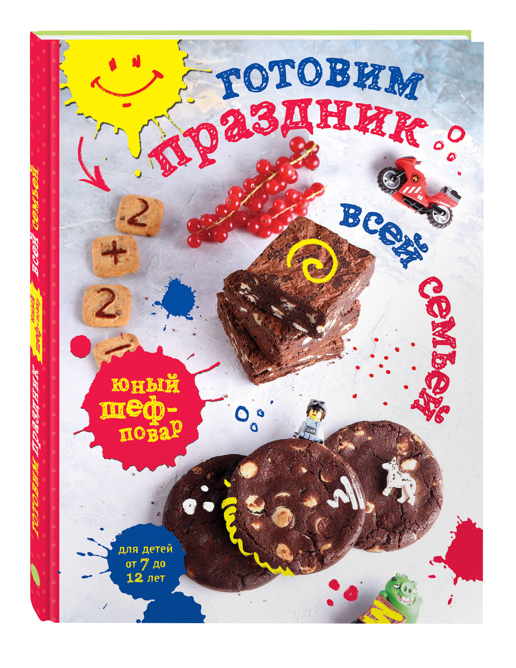 Готовим праздник всей семьей