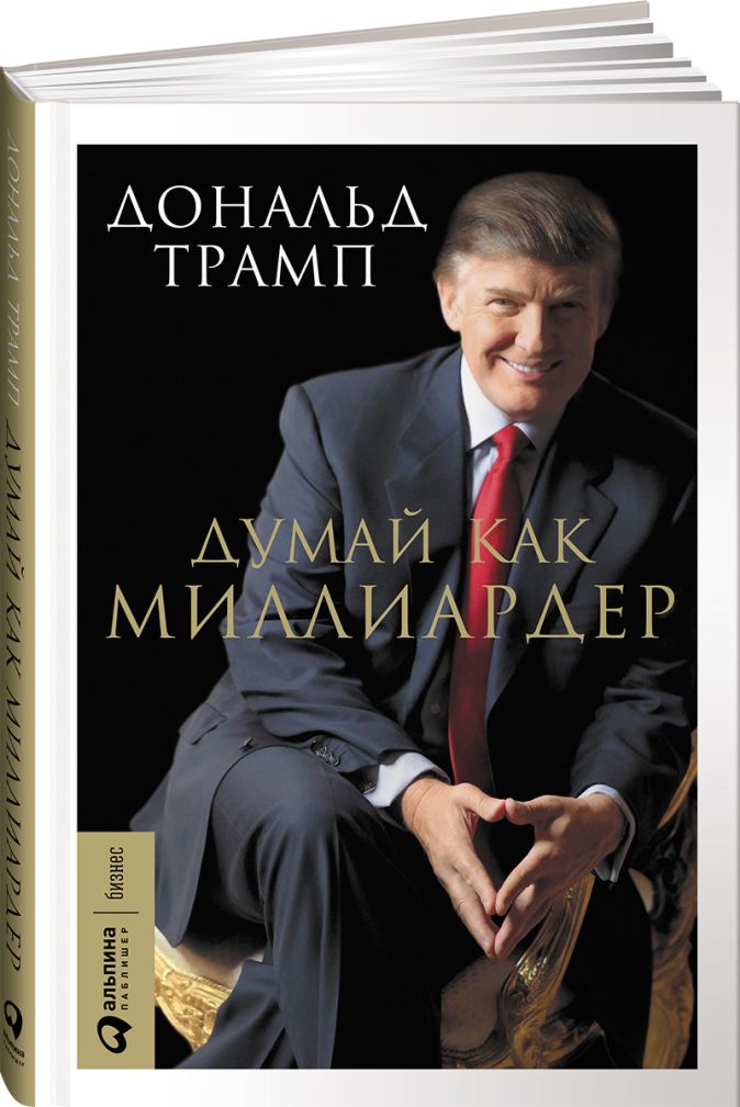 Книга миллионер