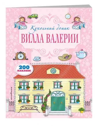 Вилла Валерии Вилла Валерии