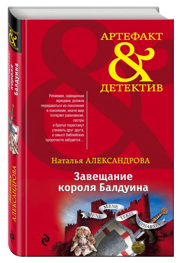 Завещание короля Балдуина Завещание короля Балдуина Александрова Н.Н.