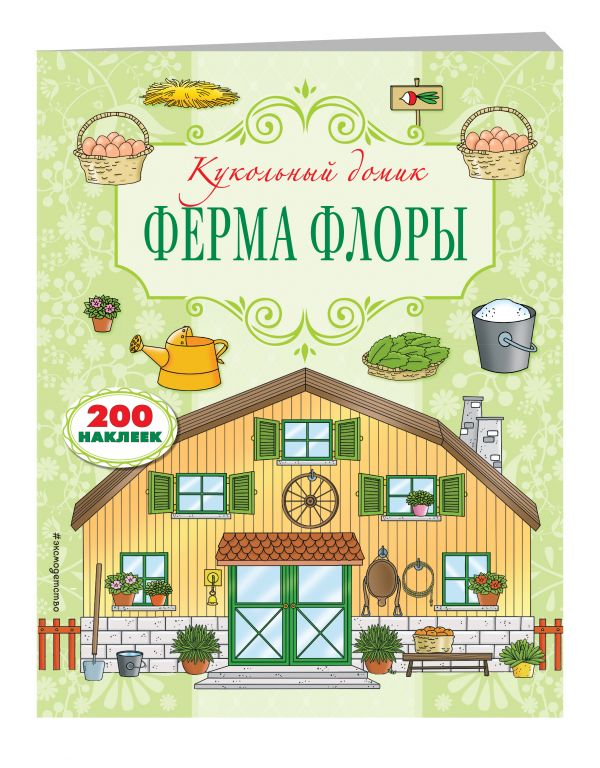 Ферма Флоры Ферма Флоры