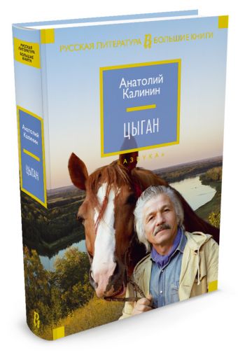 Цыган Цыган Калинин А.