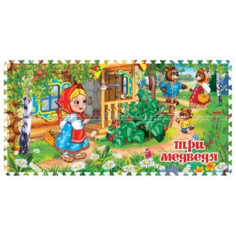 КОВРИК-ПАЗЛ "ИГРАЕМ ВМЕСТЕ" "ТРИ МЕДВЕДЯ" 8 СЕГМЕНТОВ, КАЖДЫЙ 31.5*31.5СМ В ПАК. в кор.12шт КОВРИК-ПАЗЛ "ИГРАЕМ ВМЕСТЕ" "ТРИ МЕДВЕДЯ" 8 СЕГМЕНТОВ, КАЖДЫЙ 31.5*31.5СМ В ПАК. в кор.12шт