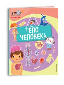 Тело человека