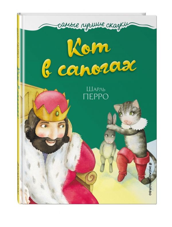 Кот в сапогах Кот в сапогах