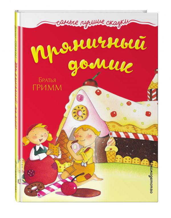 Пряничный домик Пряничный домик