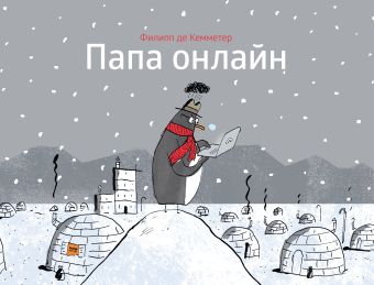 Папа онлайн Папа онлайн Кемметер Ф.