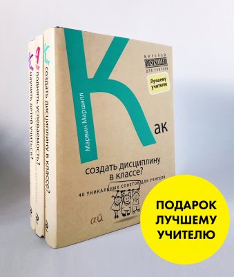 

Комплект "Подарок лучшему учителю"
