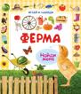 Ферма Ферма