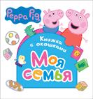 Моя семья