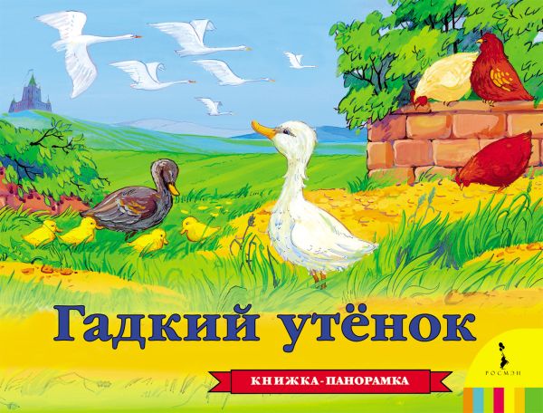 Гадкий утенок Гадкий утенок