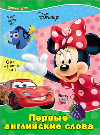 DISNEY. КАРТОНКА. ПЕРВЫЕ АНГЛИЙСКИЕ СЛОВА DISNEY. КАРТОНКА. ПЕРВЫЕ АНГЛИЙСКИЕ СЛОВА