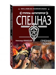 Грязная бомба