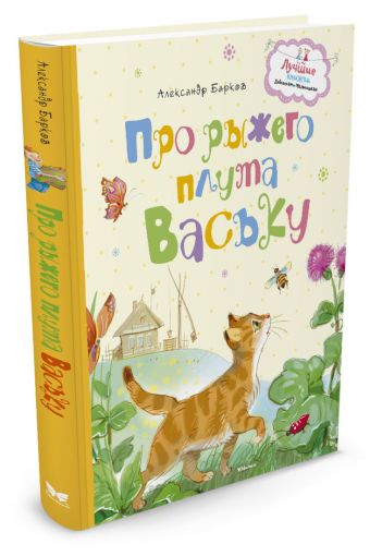 Про рыжего плута Ваську Про рыжего плута Ваську Барков Александр Сергеевич