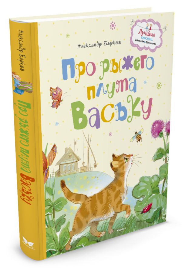 Про рыжего плута Ваську Про рыжего плута Ваську Барков Александр Сергеевич