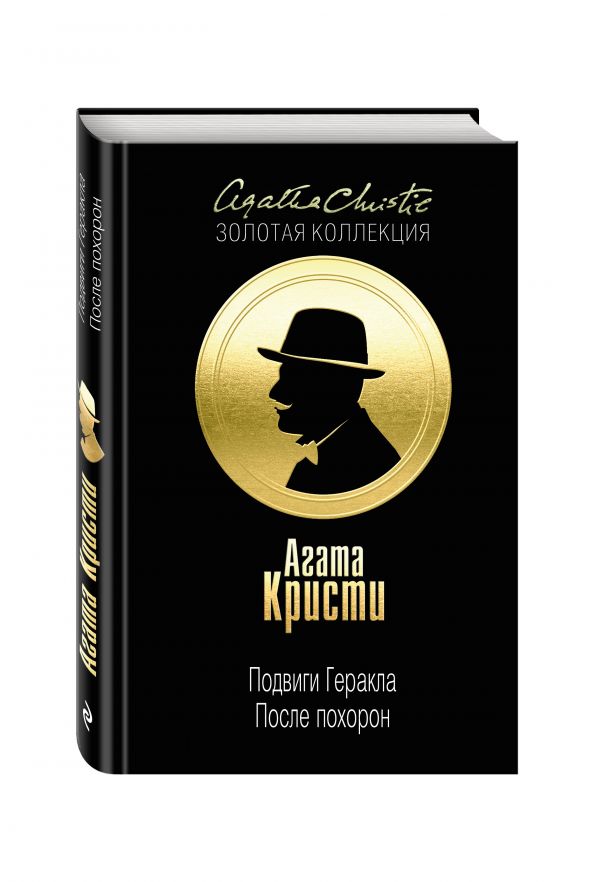 

Подвиги Геракла. После похорон