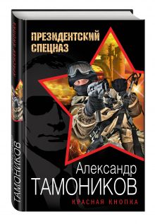 Красная кнопка