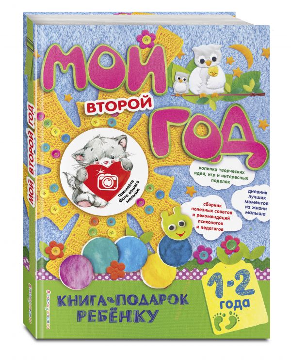 Мой второй год Мой второй год Баранова Н.Н.