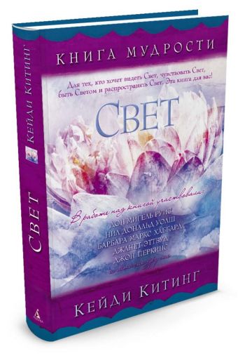 Свет Свет Китинг К.