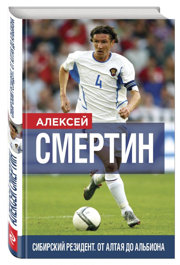 

Сибирский резидент. От Алтая до Альбиона