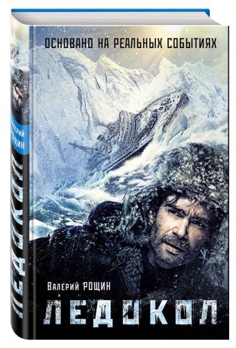Ледокол Ледокол Рощин В.Г.