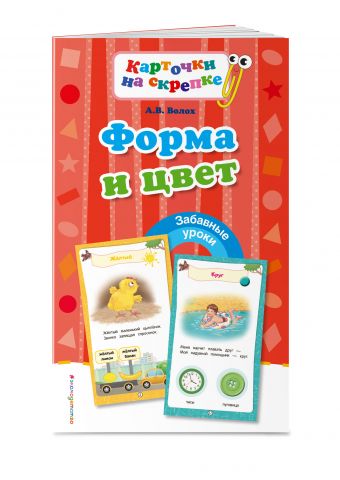 Форма и цвет Форма и цвет Волох А.В.