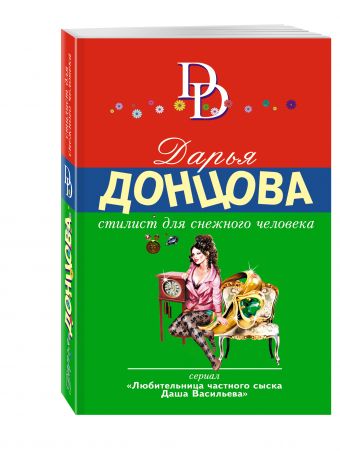 Стилист для снежного человека Стилист для снежного человека Донцова Д.А.