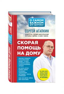 Скорая помощь на дому