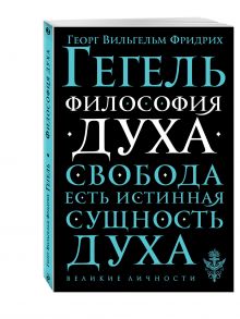 Философия духа