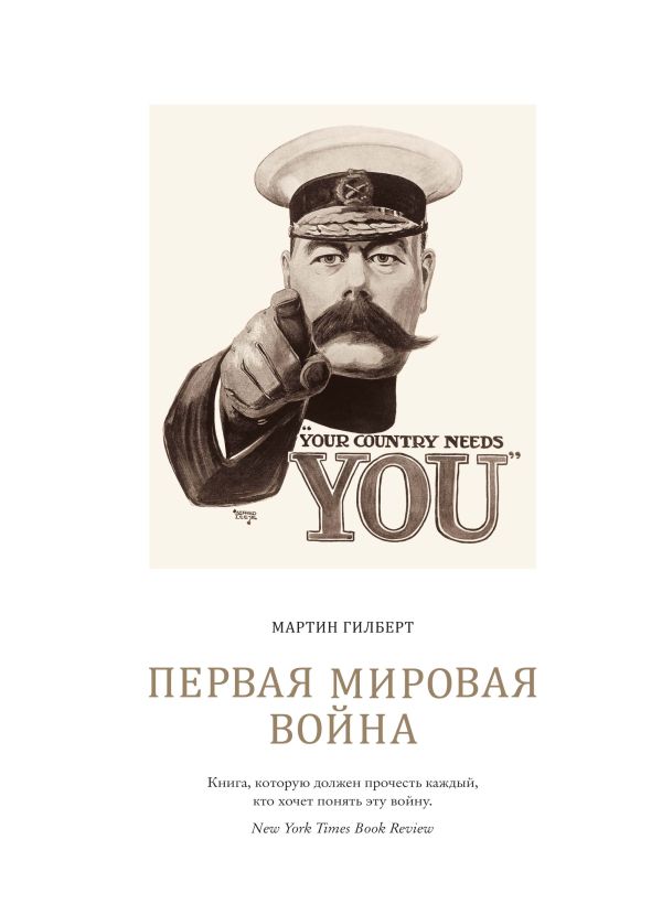 Zakazat.ru: Первая мировая война. Гилберт Мартин