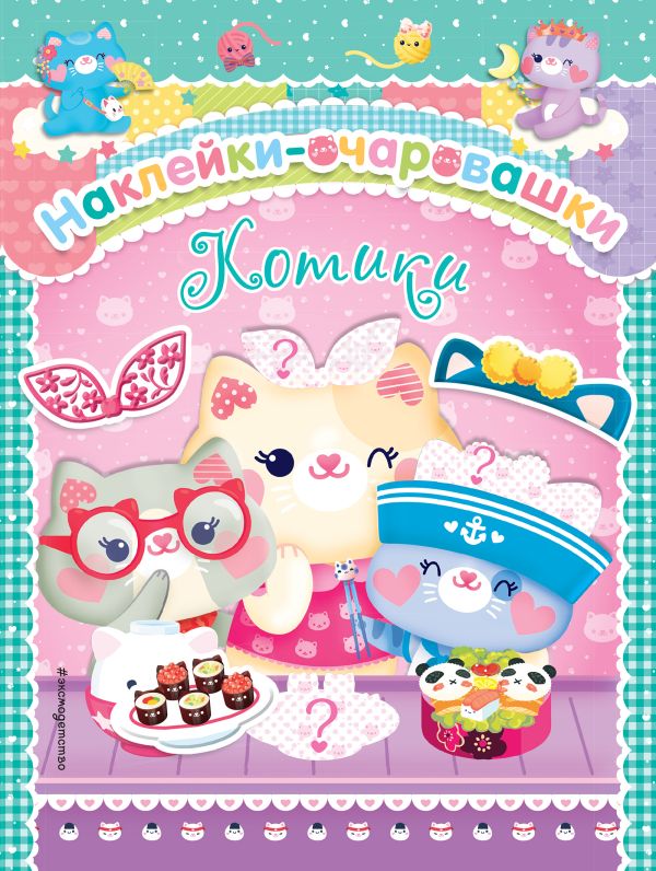Котики Котики