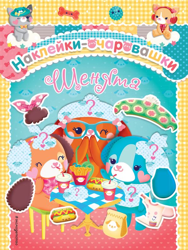 Zakazat.ru: Щенята