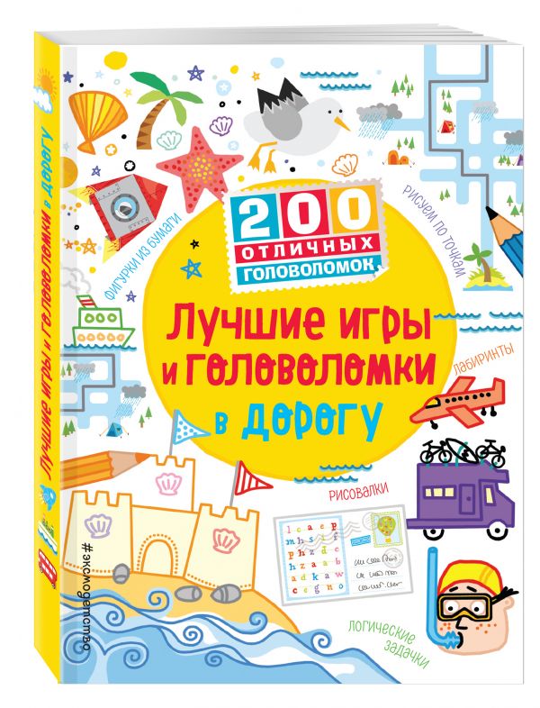 Лучшие игры и головоломки в дорогу Лучшие игры и головоломки в дорогу