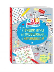 Лучшие игры и головоломки с карандашом